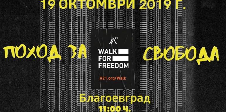 "Поход за свобода" за Европейския ден за борба с трафика на хора